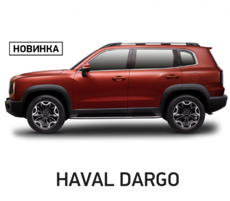 Ремонт Тонировка Стекол Haval Dargo